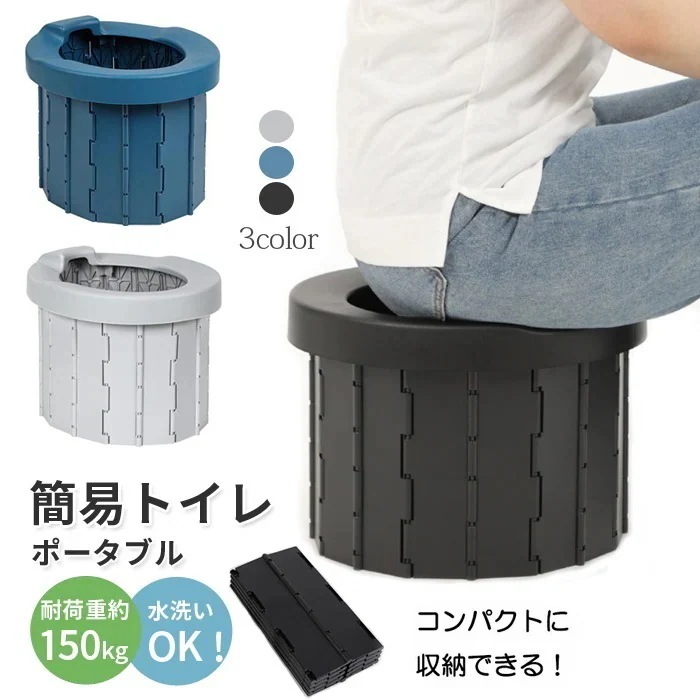 簡易トイレ 折りたたみ 椅子式 急速出荷 防災用品 キャンプ対応 車中泊可能 防災意識高まり アウトドア需要増加