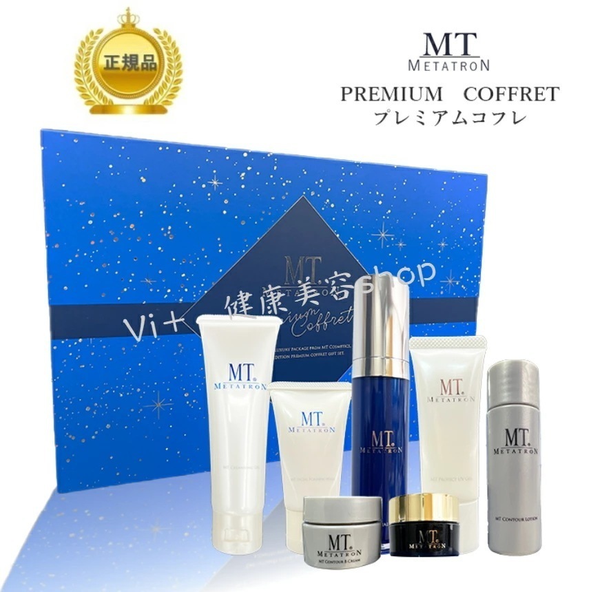 MT　プレミアムコフレ 2023　(クレンジング 洗顔 ローション セラム クリーム アイクリーム UVジェル)　国内正規品　サロン専売品　新品