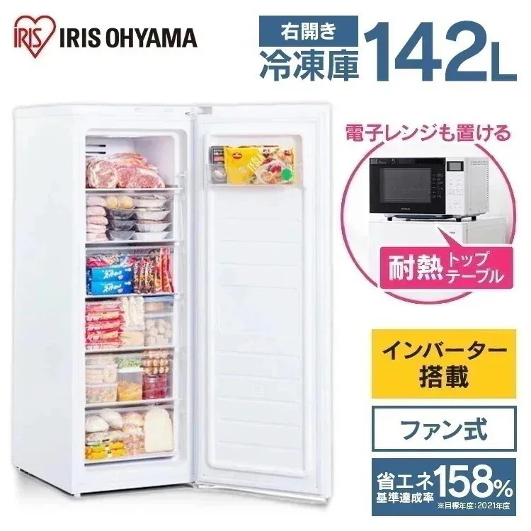 冷凍庫 142L ホワイト 前開き 冷凍庫 冷凍庫 フリーザー 冷凍ストッカー IUSN-14A-W　メガ割