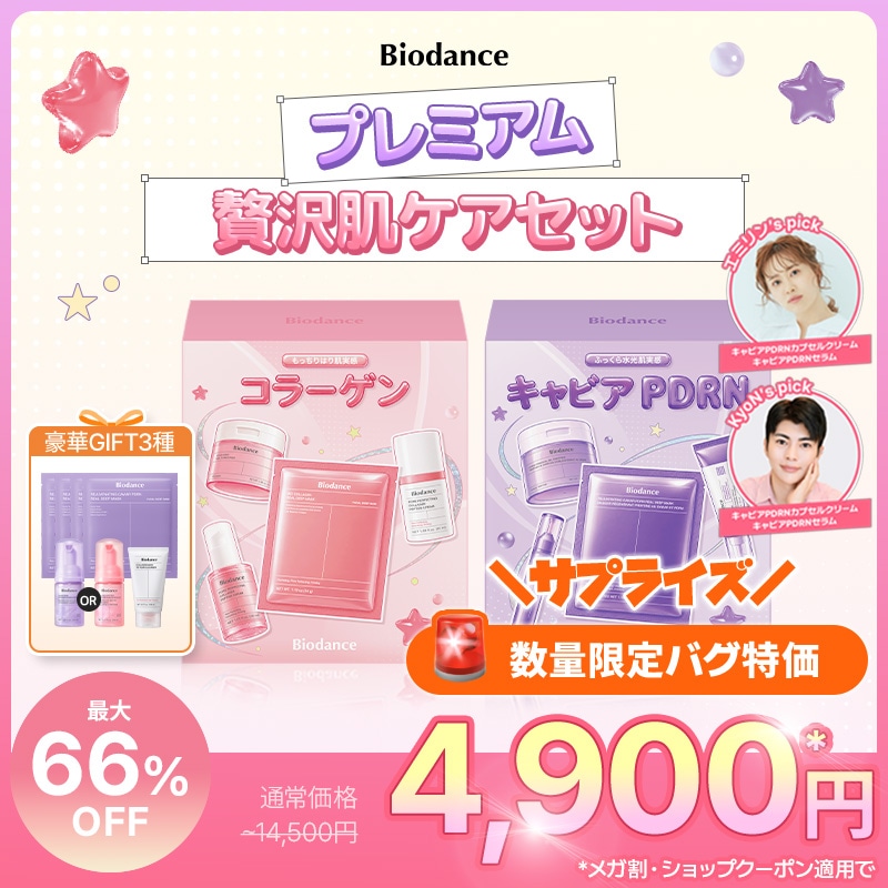 Qoo10] Biodance 【9/9~ラスト特価/GIFT3種】【B : スキンケア