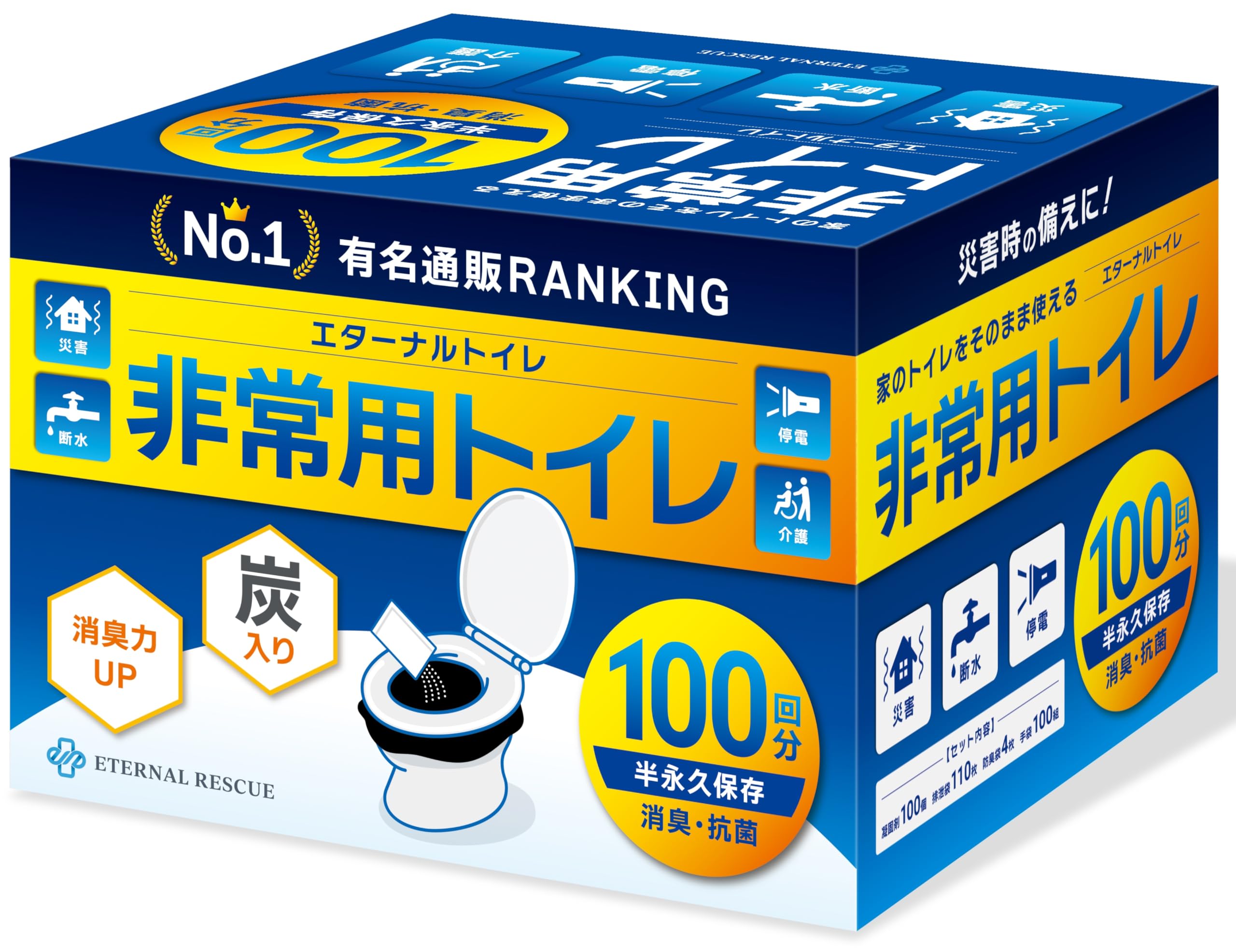 ETERNAL RESCUE 【炭入り 半永久保存】 100回分 簡易トイレ 携帯トイレ 非常用トイレ 非常 トイレ 防災グッズ 災害 備蓄 凝固剤 水 吸水ポリマー 大便 小便 s-100