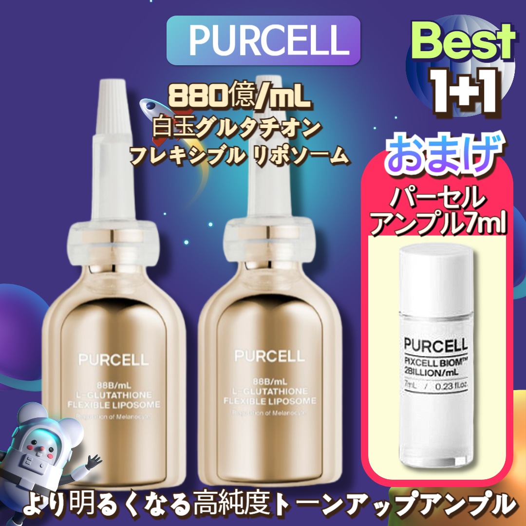 【1+1】パーセル 880億/mLグルタチオン フレキシブル リポソーム PURCELLシミケア痕跡ケア
