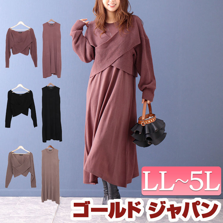 大きいサイズ レディース ワンピース カシュクールニットワンピースセットアップ ワンピ ニットワンピース ニット 長袖 ロング ミモレ カシュクール セットアップ セット ショート ノースリーブ 秋新