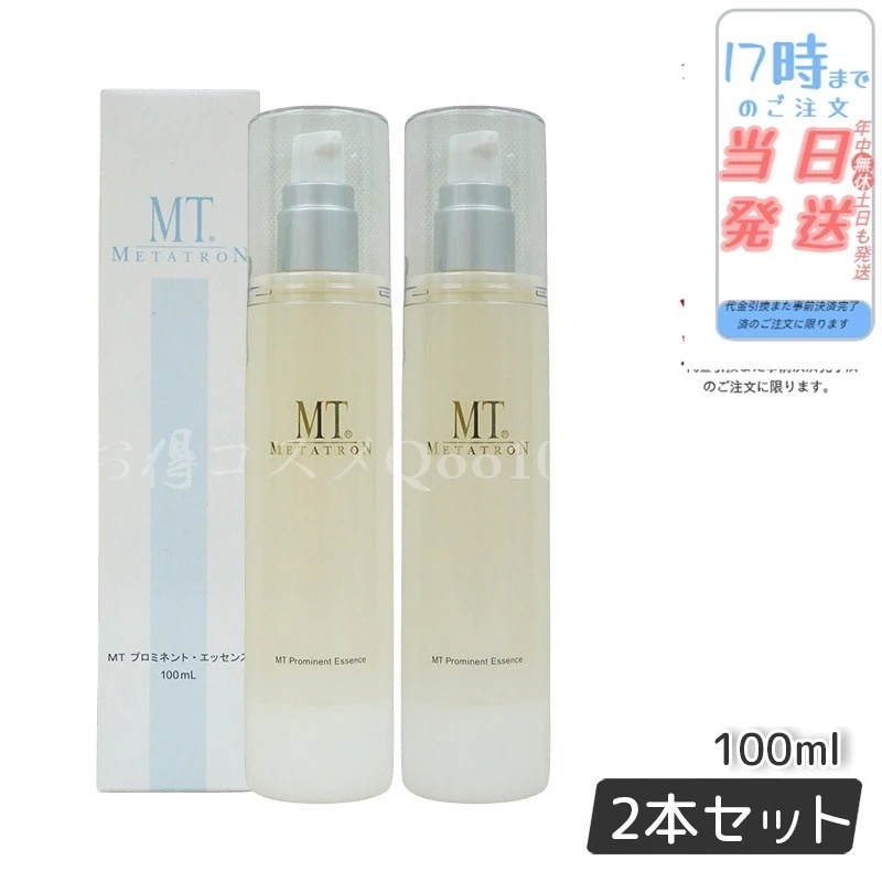 【2個セット】 MTメタトロン プロミネントエッセンス 100ml MT METATRON