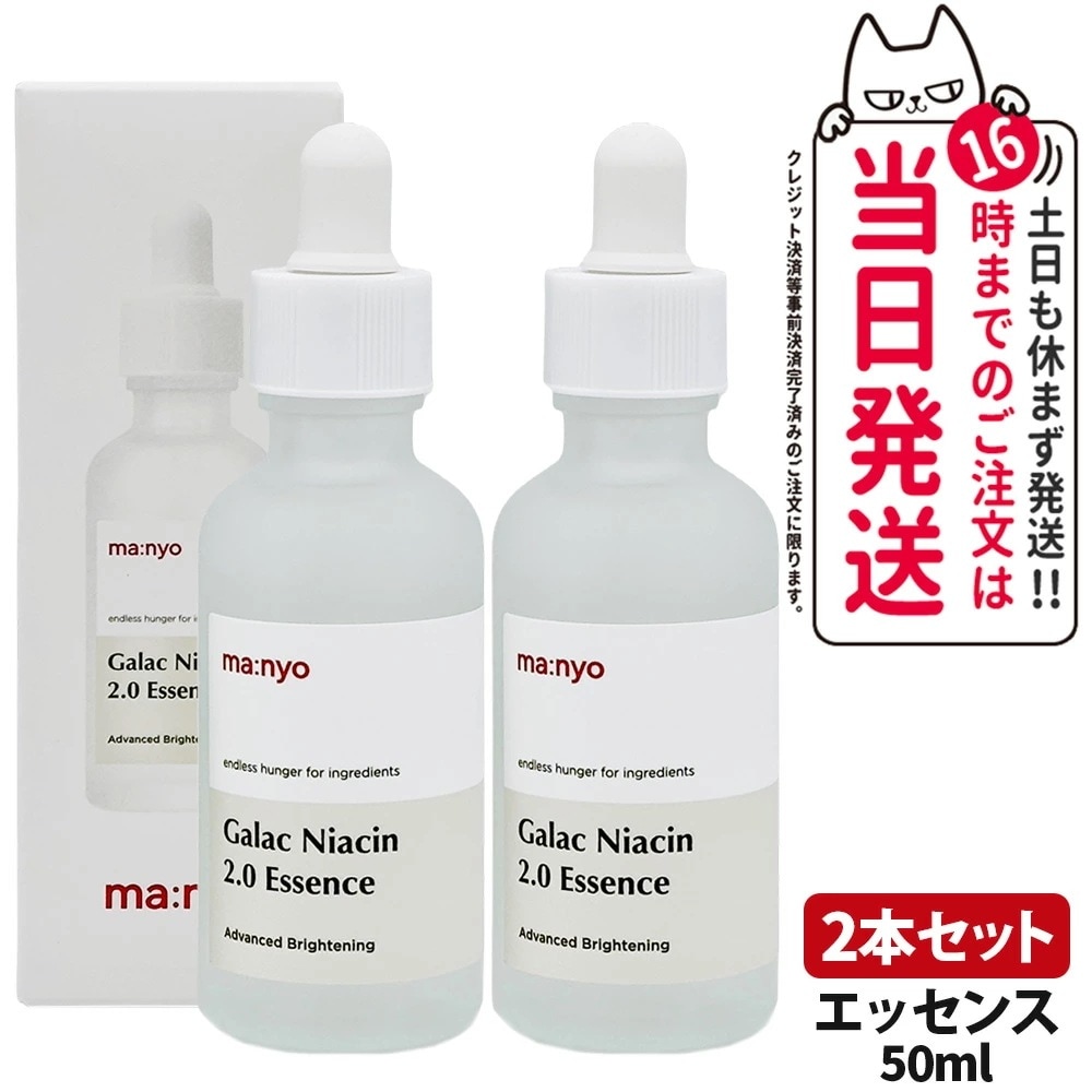 【2個セット 国内当日発送】魔女工場 マニョ ガラクナイアシン 2.0エッセンス 50ml 韓国コスメ 美容液 ブライトニングエッセンス スキンケア 毛穴ケア