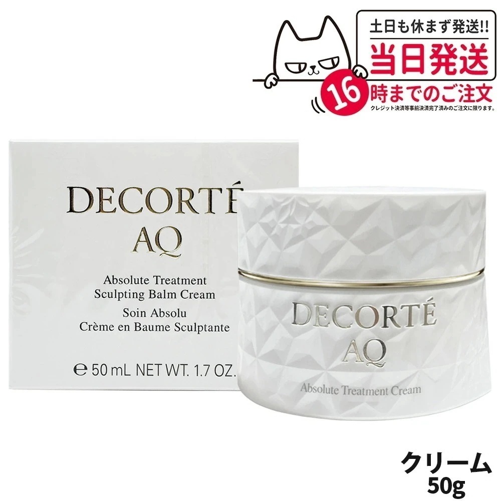 コスメデコルテ AQ アブソリュート バームクリーム エラスティック 50g ナイトクリーム フェイスクリーム み乾燥 うるおい スキンケア 化粧品 保湿 DECORTE