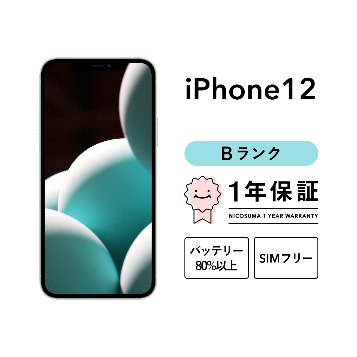 iPhone 12 64GB スマホ スマートフォン 本体 SIMフリー ブラック ブルー グリーン パープル レッド ホワイト docomo au softbank