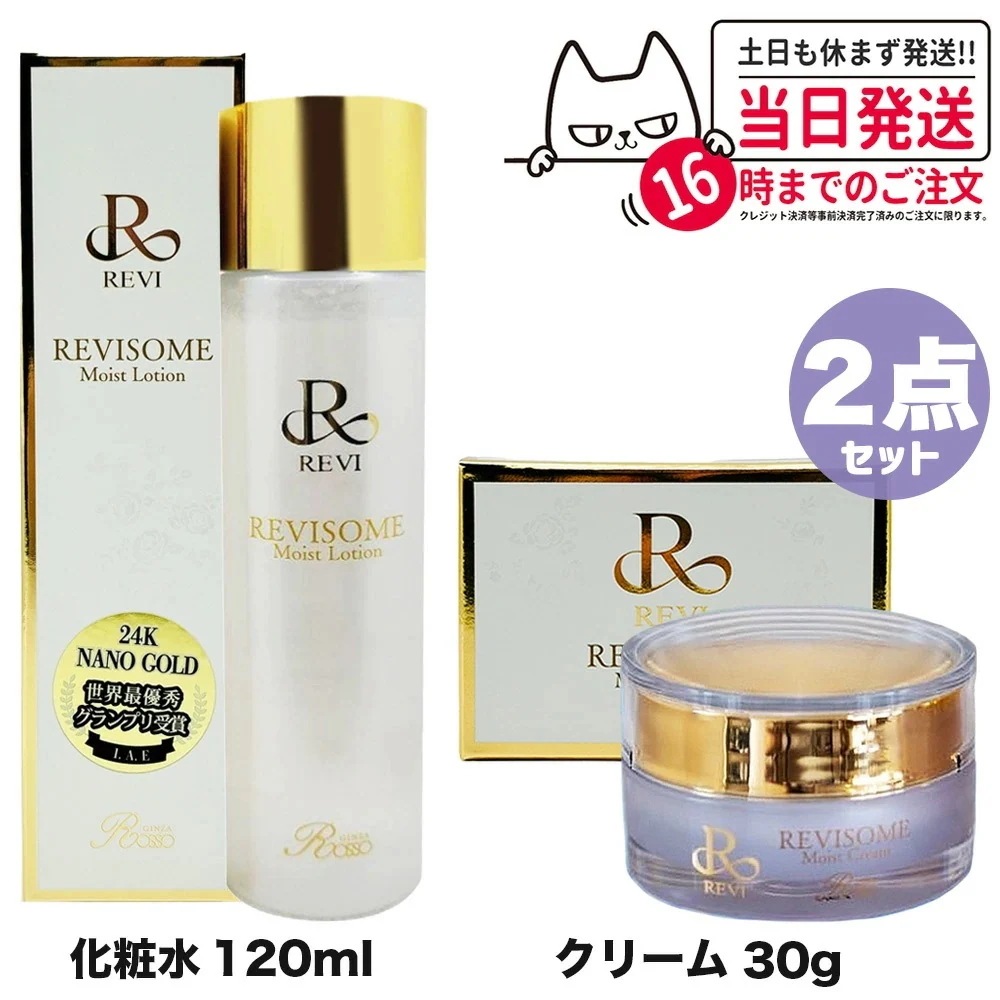 【2点セット 国内】REVI ソームモイストローション 120ml 化粧水 モイストクリーム 30g 保湿クリーム REVISOME スキンケア ホームエステ ルヴィ