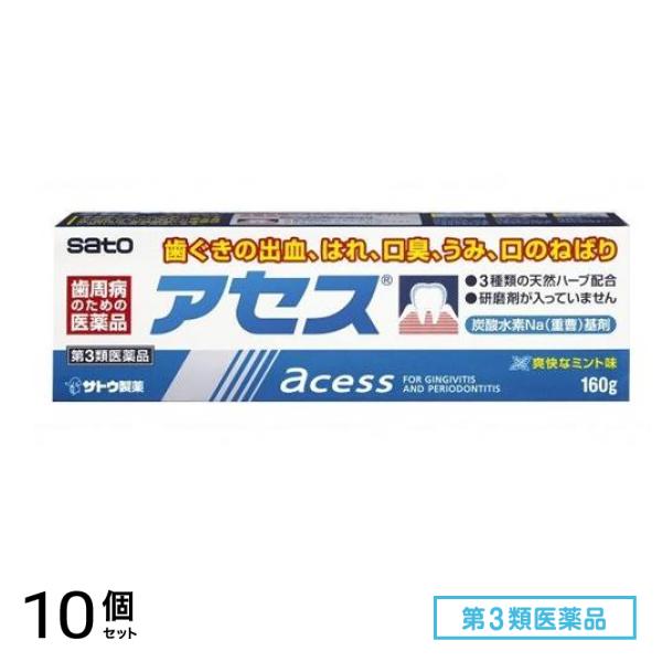 第３類医薬品 アセス 160g 10個セット