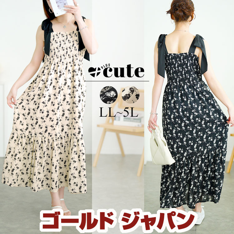 大きいサイズ レディース ワンピース 花柄肩リボンシャーリングワンピース ワンピ ロングワンピース ロング キャミ 花柄 リボン シャーリング マーメイド ギャザー 春新作 春服 夏服 秋 LL 2L