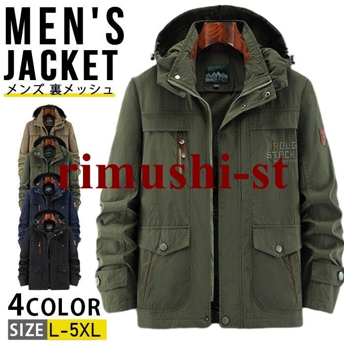 【短納期】ミリタリージャケット メンズ 裏メッシュ 大きいサイズ マウンテンパーカー ブルゾン ジャンパー アウター ミリタリー 4,684円