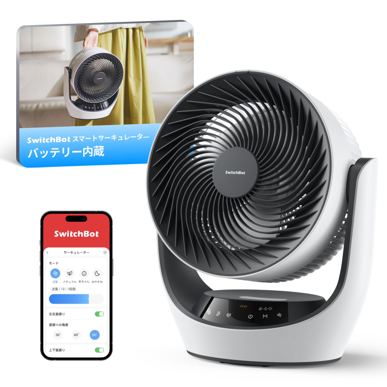 【節電対策】SwitchBot サーキュレーター 静音 首振り Alexa - コードレス スイッチボット 扇風機 ~30畳 DCモーター 省エネ 充電式バッテリー搭載 無段階風量調整 リモコン付き