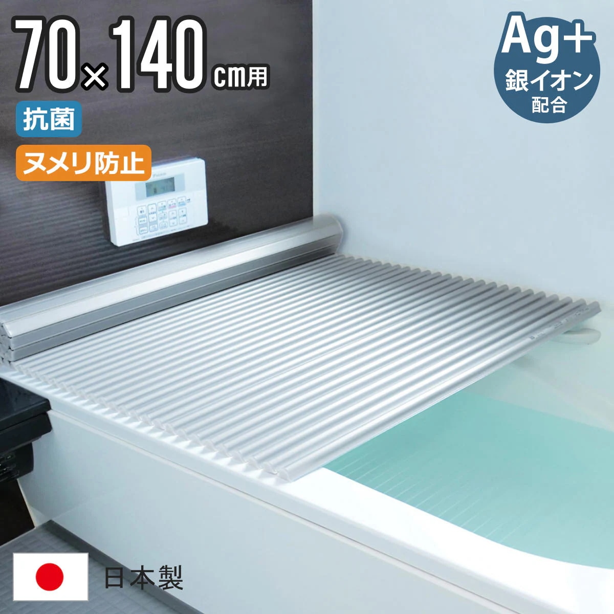 風呂ふた シャッター M14 70x140cm 用 Ag銀イオン 抗菌 イージーウェーブ 実寸70x140.7cm 風呂蓋 風呂フタ カビにくい ミューファン 風呂 ふた フタ 蓋 折りたたみ