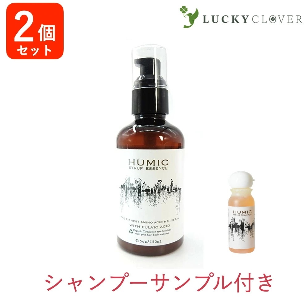【2個セット】フルボ酸配合 HUMIC ヒューミック　シロップエッセンス保湿美容液 150mL / 無香料合成着色料不使用パラベンフリー 化粧水 乳液 クリーム 美容液 化粧下地 オールインワ