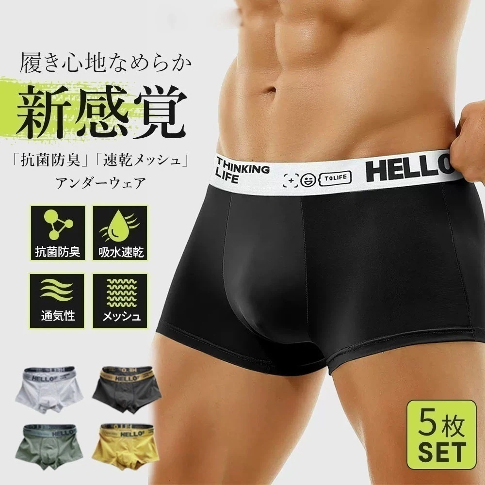 【5枚セット】即納！ボクサーパンツ お試し驚安の殿堂１枚あたりワンコイン以下　メンズ 男性パンツ 下着 ボクサーパンツ スポーツ 通気性 父の日ギフト 8,354円