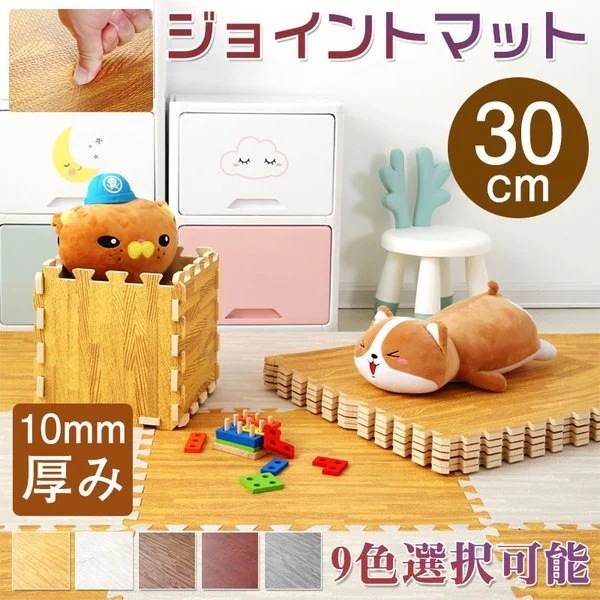 ジョイントマット 大判 30cm 木目調 32枚 ベビー マット 防音 騒音 吸収 厚さ1cm 赤ち 4,724円