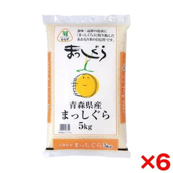 令和七年度産 青森県産 まっしぐら 30kg(5kg×6) メーカー直送