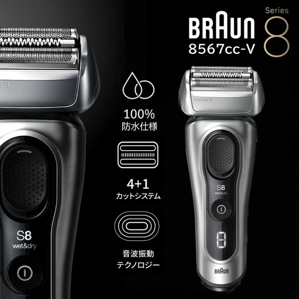 8567cc-V シルバー シリーズ8 電動シェーバー (往復式・3枚刃・充電式)