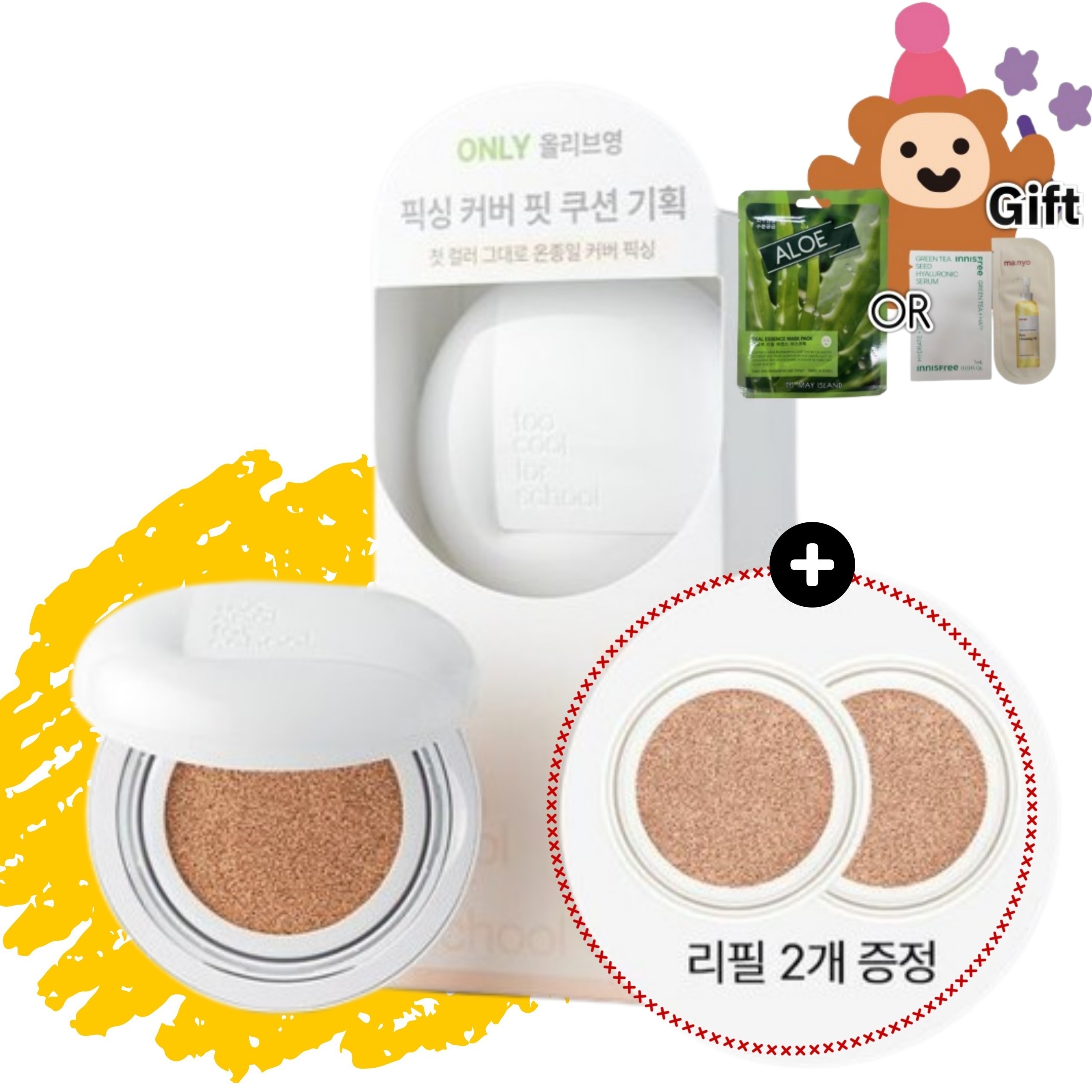 【25年9月/NEW】ツクールフォースクール フィクシングカバーフィットクッション（+詰め替え2つ単独企画）