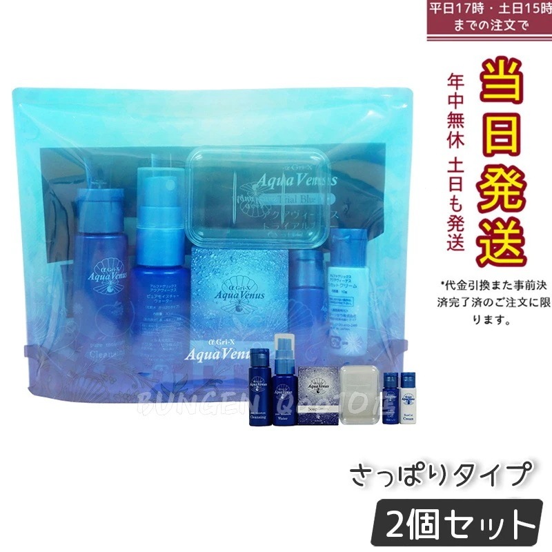 お得2個セット】 ドクターリセラ 正規品 アクアウィーナス