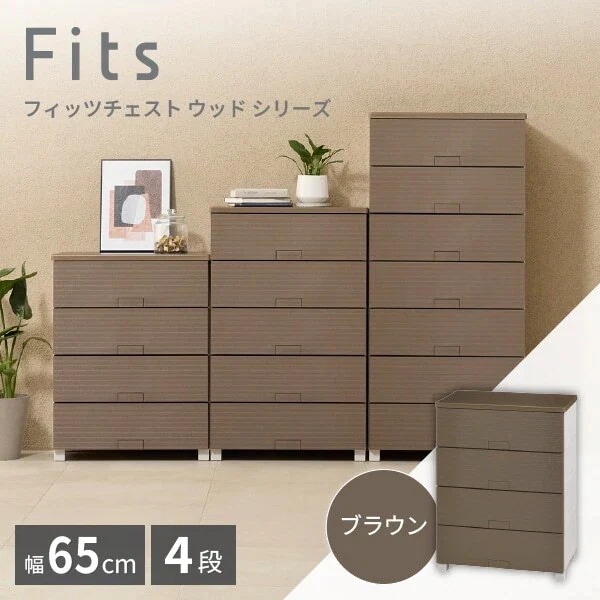 天馬(Tenma) フィッツチェスト ウッド6504 ブラウン 収納ケース メーカー直送
