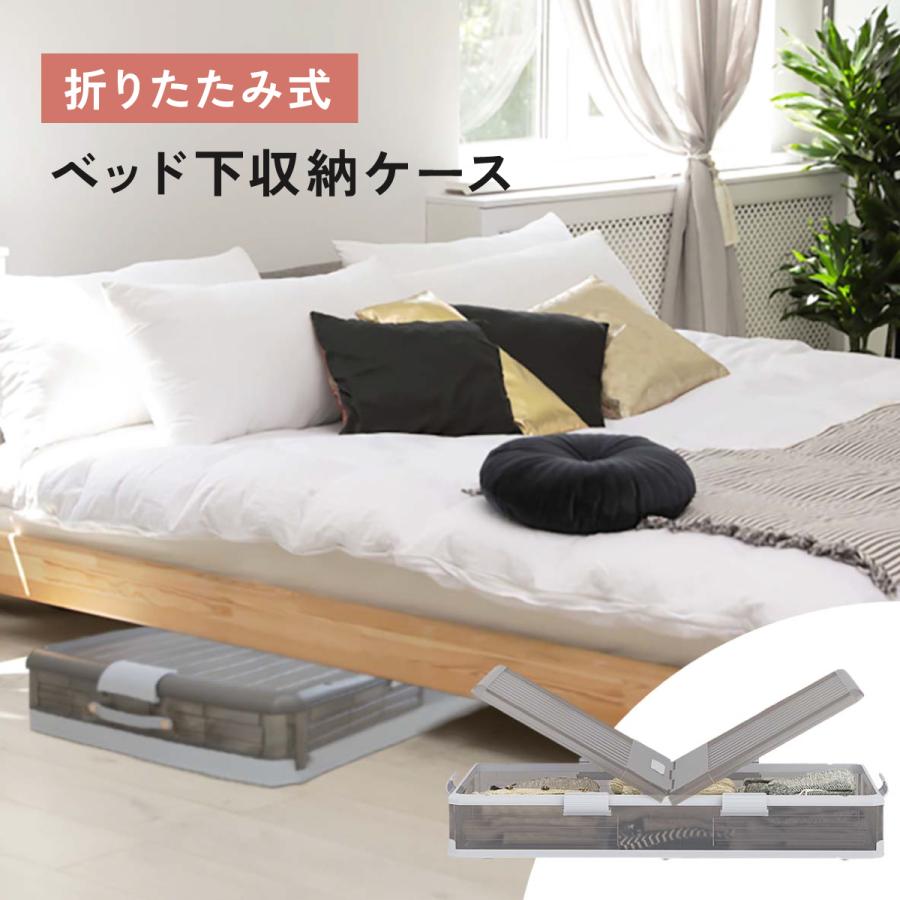 ベッド下収納 折りたたみ ソファ下 ベッド下ストレージ 大容量 押入れ収納 組立簡単 積み重ね 布団衣装 bed-container