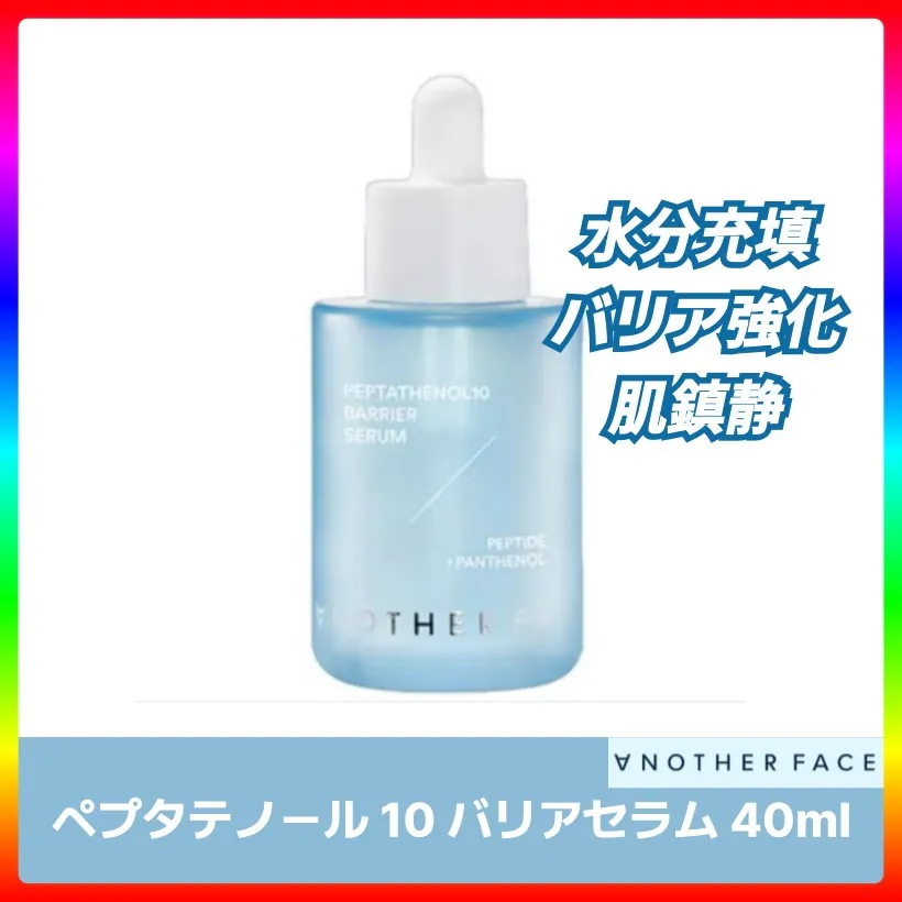 ペプチド+パンテノール100,000ppmアナザーフェース水分爆誕水光セラム40ml 韓国スキンケア 韓国コスメ