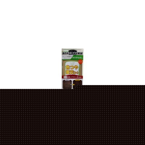 【10個セット】リンレイ 色つや復元コート 濃いブラウン系 500ml