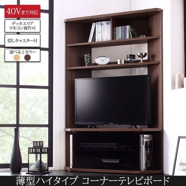 薄型ハイタイプ コーナーテレビ台 幅95cm 平面兼用テレビボード 奥行スリム 隠しキャスター付 ガラス扉 棚収納 コード穴 省スペース