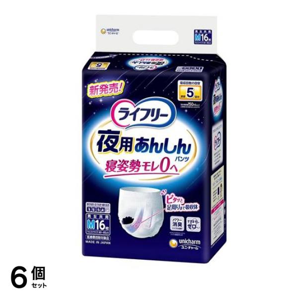 ライフリー 夜用あんしんパンツ 5回吸収 16枚入 (Mサイズ) 6個セット