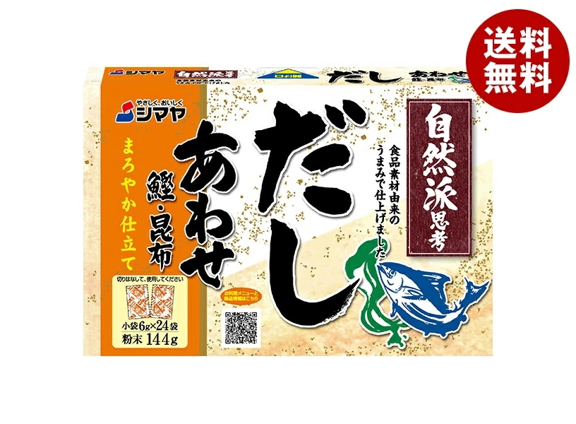 シマヤ 自然派だし あわせ 粉末 (6g×24)×24個入×(2ケース)