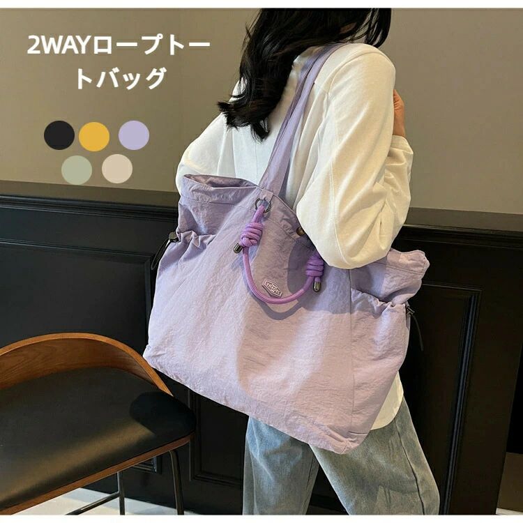 インナーポケット 2WAYロープトートバッグ ショルダーバッグ ハンドバッグ エコバッグ ショッピングバッグ おしゃれ