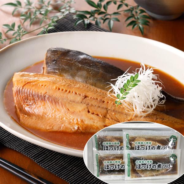 北海道 小樽産 ほっけの煮つけ 100gx9 SISK 5,702円