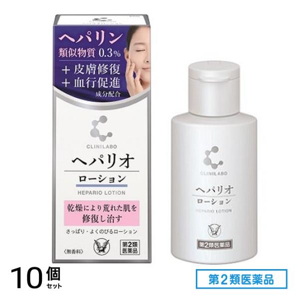 第２類医薬品 クリニラボ へパリオローション 60g 10個セット