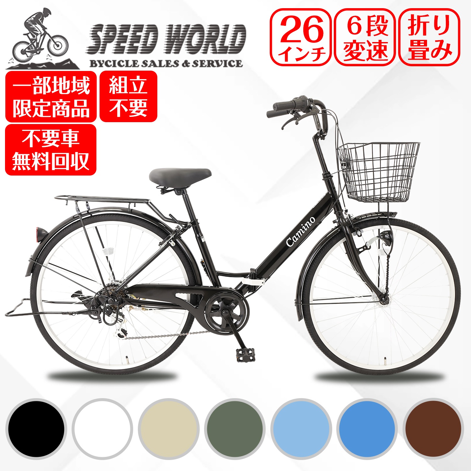 ママチャリ シティサイクル 26インチ 完成自転車 シティ車 LEDオートライト シマノ6段変速 折りたたみ自転車 婦人車 大型カゴ 荷台付き 鍵付き アルミリム 通勤 通学