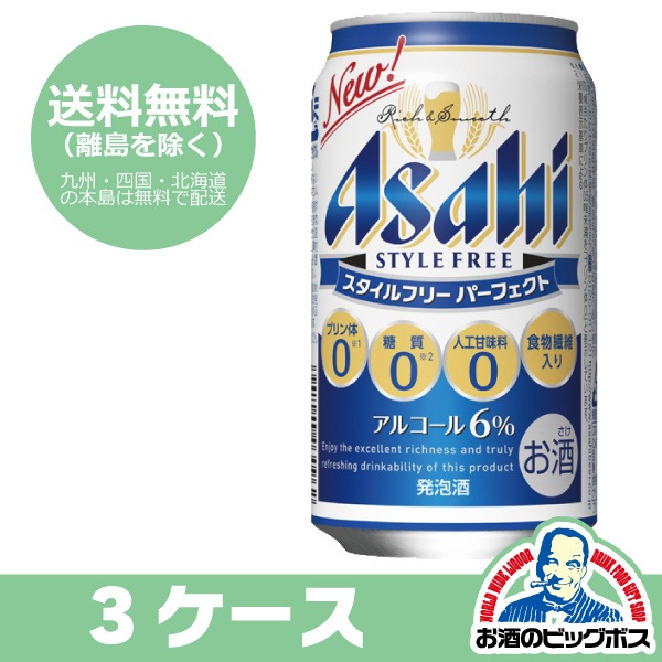 アサヒ　スタイルフリー　パーフェクト　350ml3ケース/72本(072)