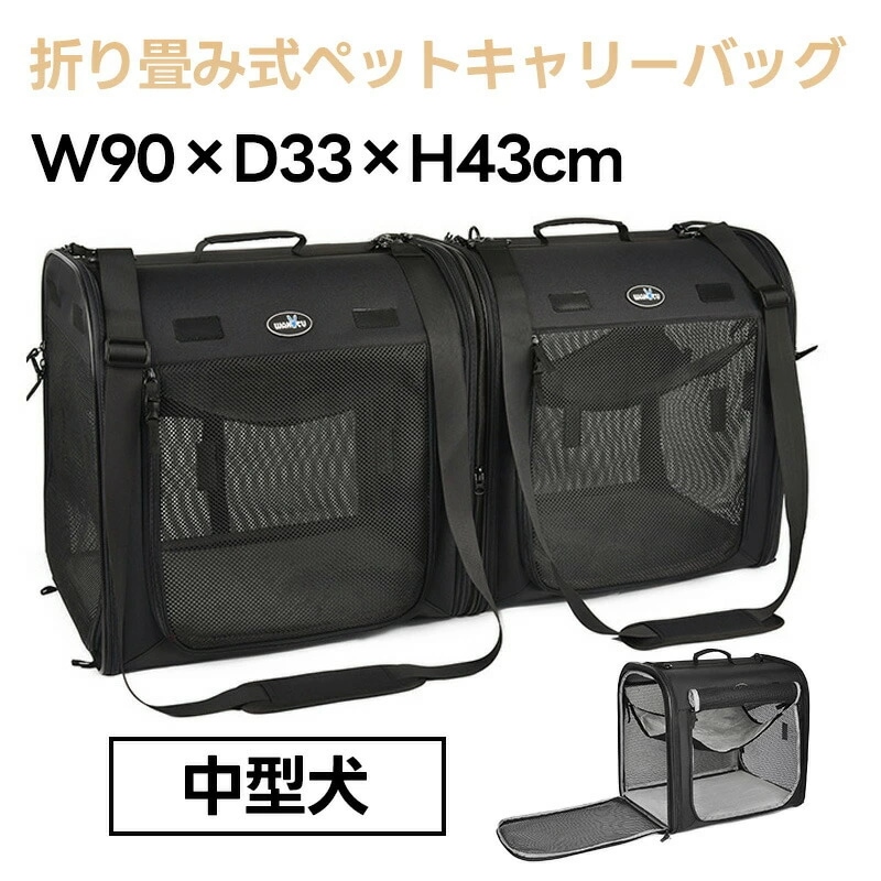 ペットキャリー ソフトクレート2個セット ペットハウス 犬用 猫用 ペット用 ペットケージ メッシュ 通気性 仕切り ファスナー 防水 簡単 コンパクト 持ち運び 室内 室外 野外 折り畳み 便利 ペ
