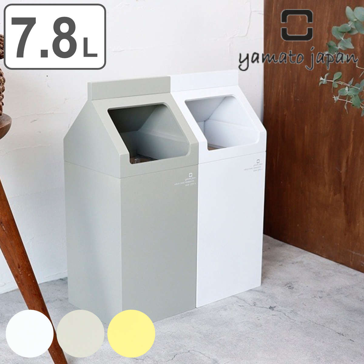 ゴミ箱 7.8L ミルドットシー ヤマト工芸 ごみ箱 7.8リットル 木製 北欧 幅18cm 高さ45cm 牛乳パック風 リビング 寝室 デスク下 おしゃれ 日本製 インテリア 袋が見えない