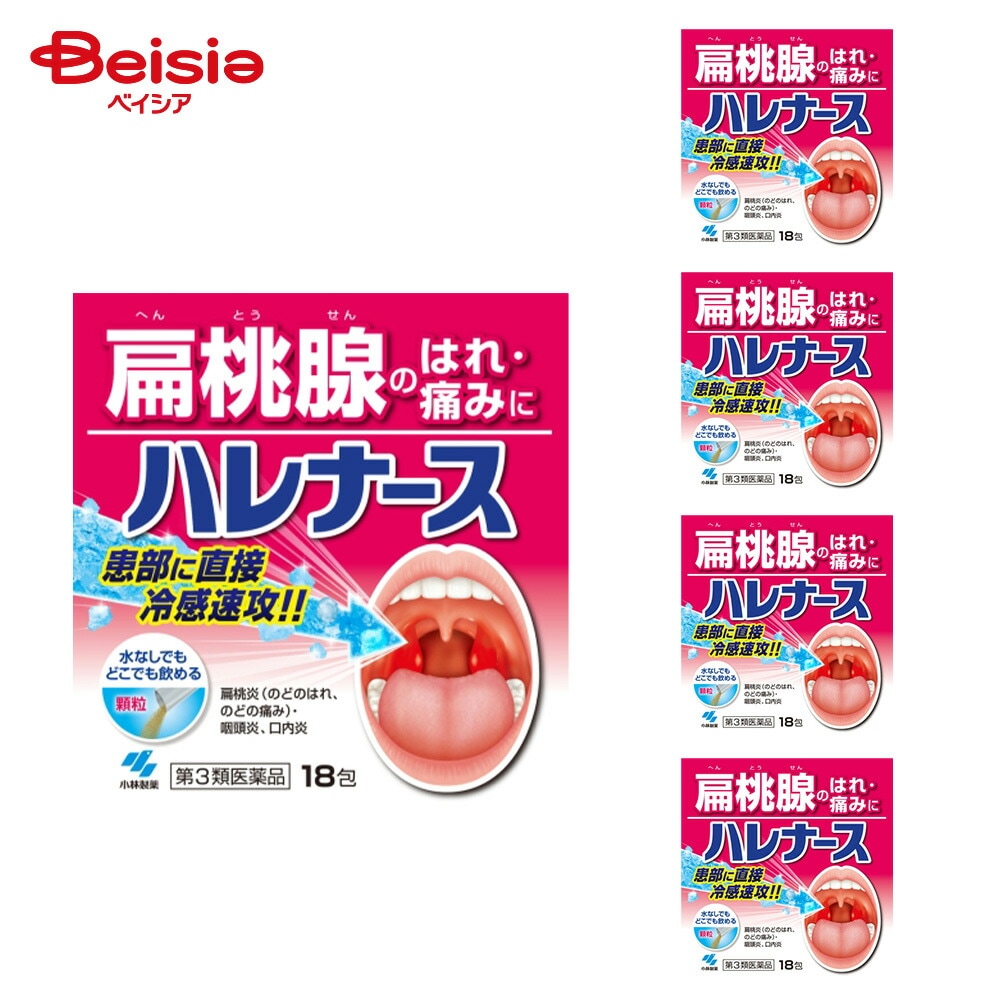 【第3類医薬品】ハレナース 18包 5個 扁桃炎 のどのはれ のどの痛み 咽頭炎 口内炎