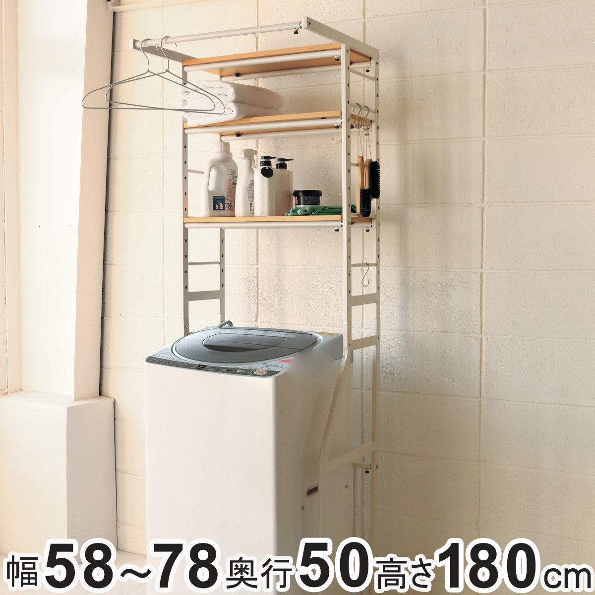 オープンラック 幅58ー78cm 伸縮可能 洗濯機上 冷蔵庫上 収納 伸縮 ラック ランドリーラック 棚 洗濯機収納 洗濯機ラック 収納棚 省スペース 伸縮できる ホワイト フック付 可動棚