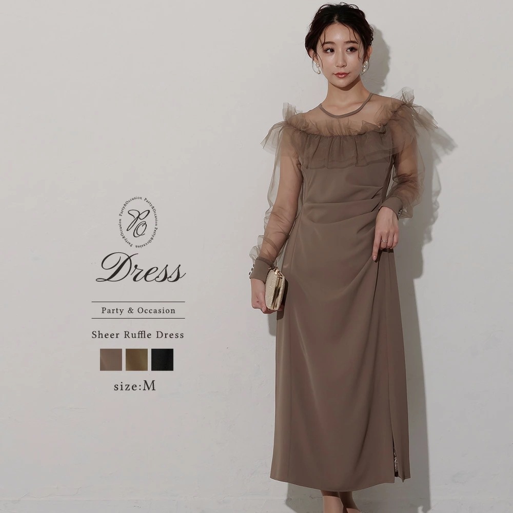 結婚式 パーティードレス オケージョン ワンピース シアーラッフルドレス オフショル フリル チュール ドレープ かっこいい フォーマルドレス 10代 20代 30代