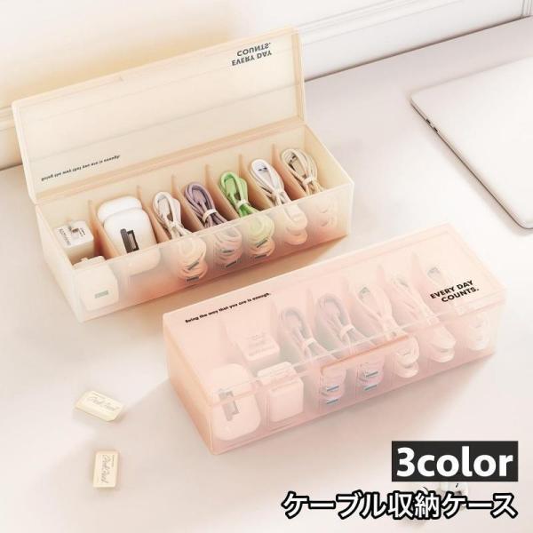 团购8件套ケーブル収納ケース ケーブルボックス コードケース 仕切り 収納用品 蓋付き 半透明 コードボックス アダプター収納 電源ケーブル アダプター 収納箱