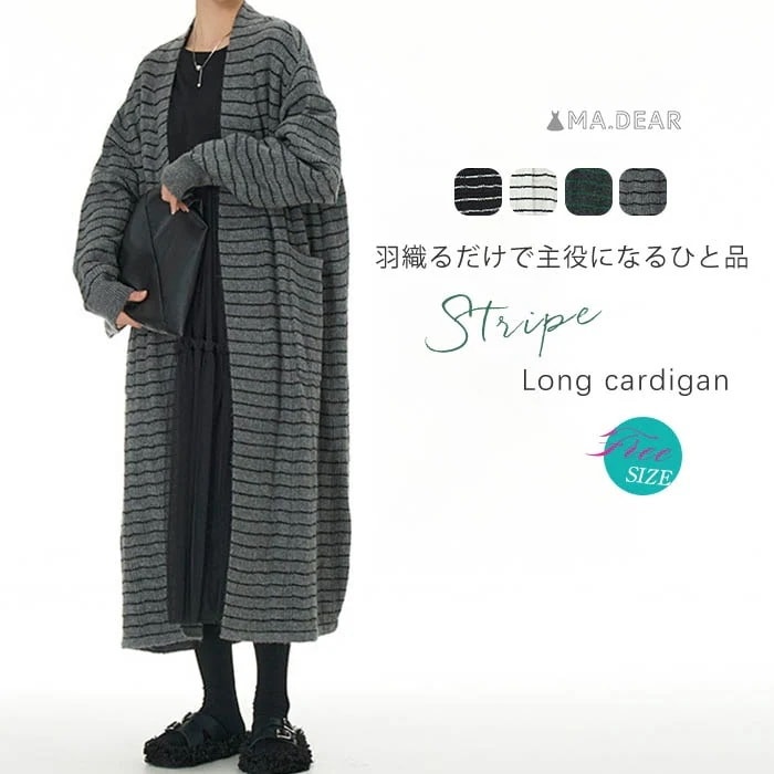ロングカーディガン 春 秋 冬 ロング カーディガン ニットカーディガン トップス レディース ゆったり 秋冬 はおり 羽織 ニット コート おしゃれ きれいめ 上品 カジュアル シンプル ストライプ
