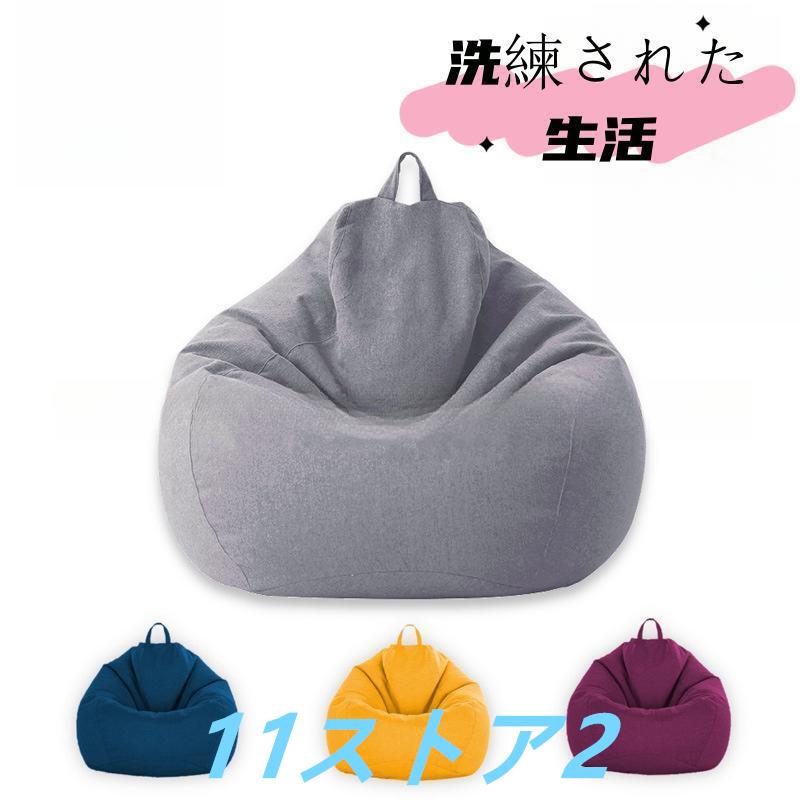团购8件套ソファカバー背もたれ クッション 人をダメにする 人をダメにしない 軽量 座椅子 コンパクト ビーズ ソファー 合皮 レザー 布地 怠惰なソファカバー 16,199円
