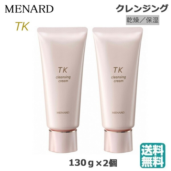 2個セット)メナード TK クレンジングクリーム 130g 香料入