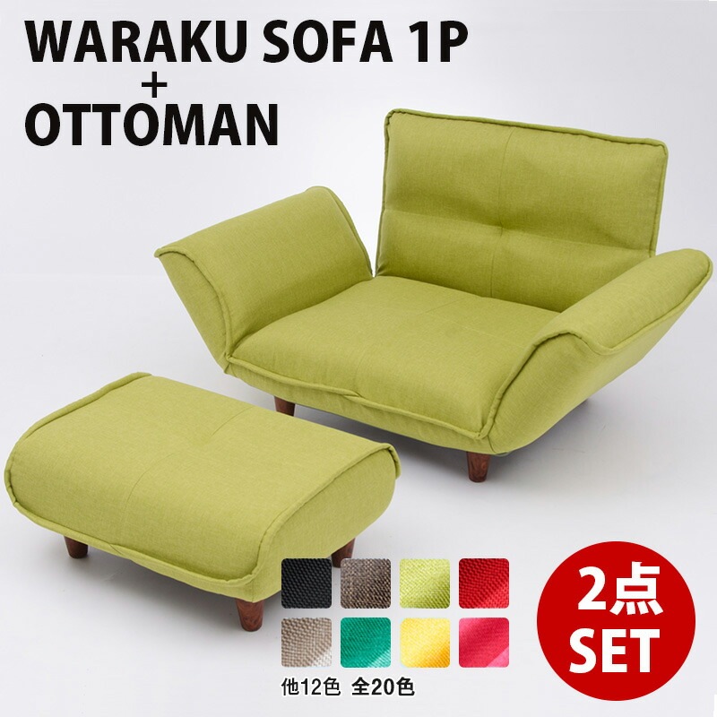ソファー+オットマンセット　1人掛け　一人暮らし　2way　スツール　肘付き　リクライニング　日本製　国産