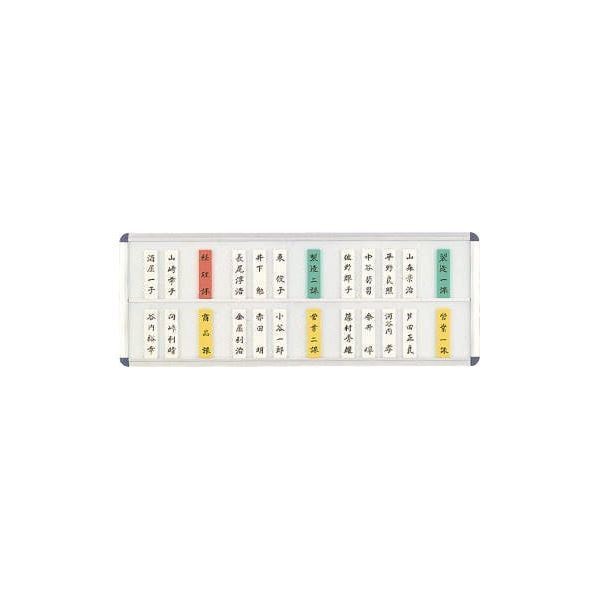 社員一覧表 横600x縦225x厚さ15mm No.50N