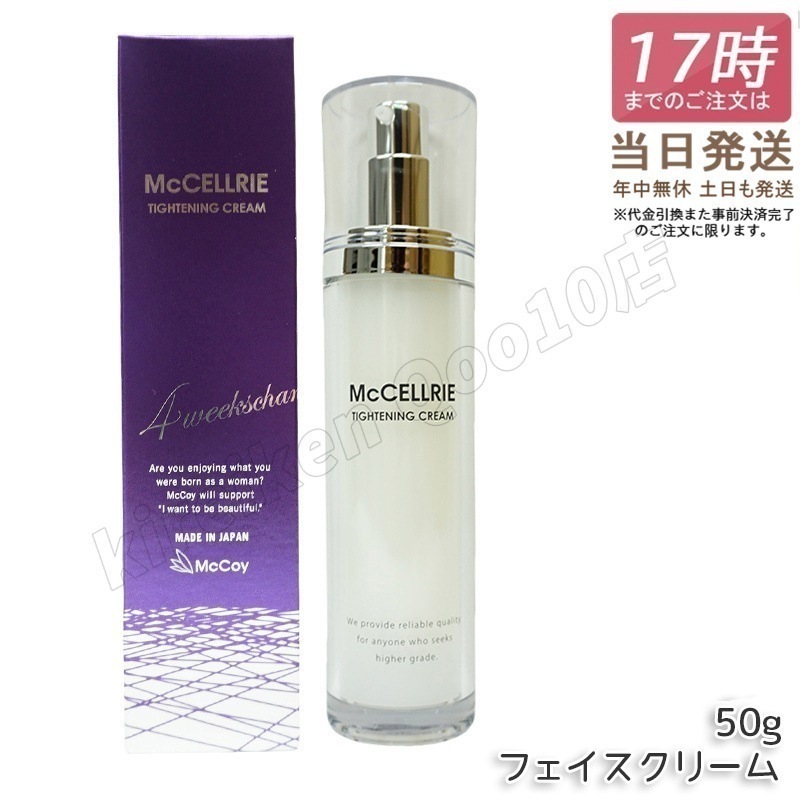 マクセリー タイトンクリーム 50g エイジングケアクリーム フェイスクリーム エイジングケア コラーゲン プラセンタ ノンF リフトアップ 毛穴ケア McCoy McCELLRIE