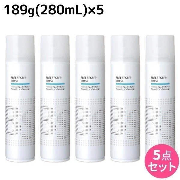 BSスタイリング フリーズキープ スプレー 189g (280mL) 5個 セット