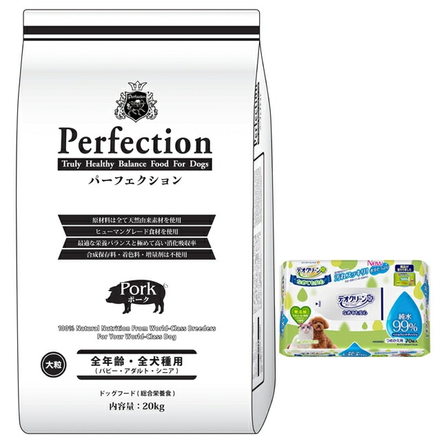 ドッグフード パーフェクション ポーク 大粒 20kg 【犬想いオリジナルセット】【デオクリーン付】